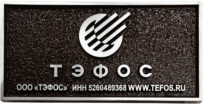 Адресная табличка И-030